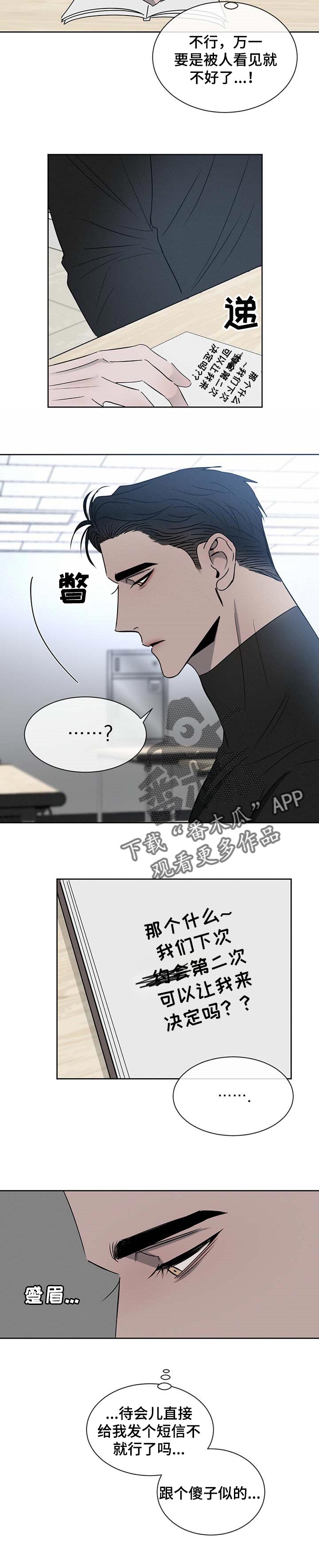 危险建议漫画,第25章：悄悄话2图
