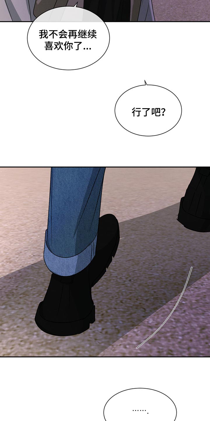 危险建议漫画,第58章：分别2图