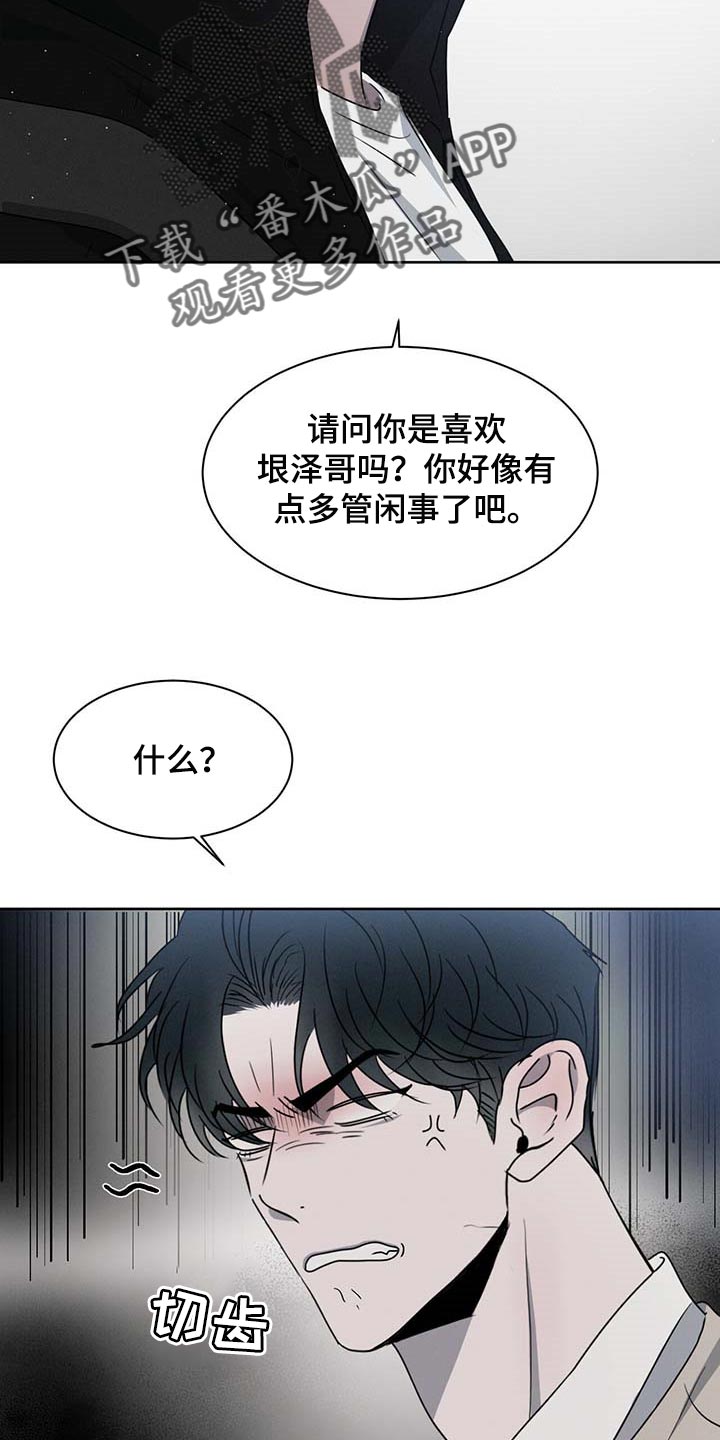 危险建议漫画,第37章：一类人2图