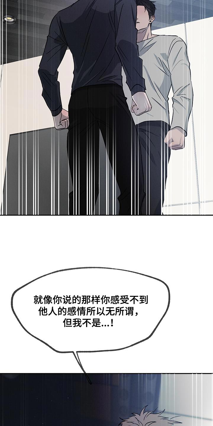 危险建议漫画,第113章：【第二季】我不想再对你发火1图