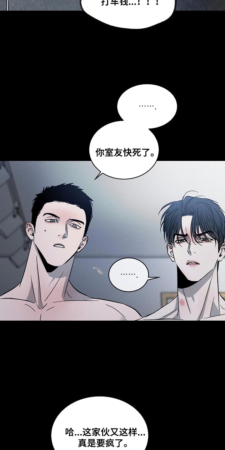 危险建议漫画,第119章：【第二季完结】给你的惩罚1图