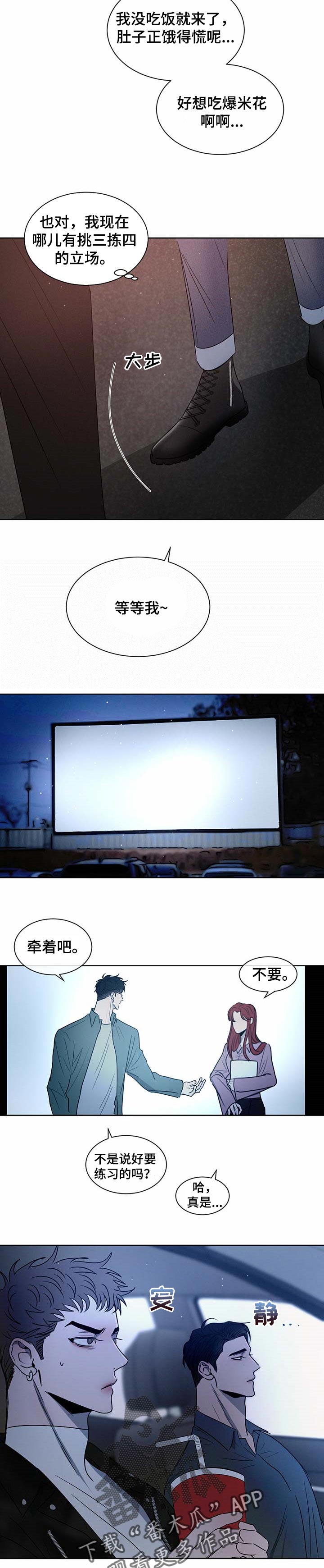 危险建议漫画,第22章：暧昧2图