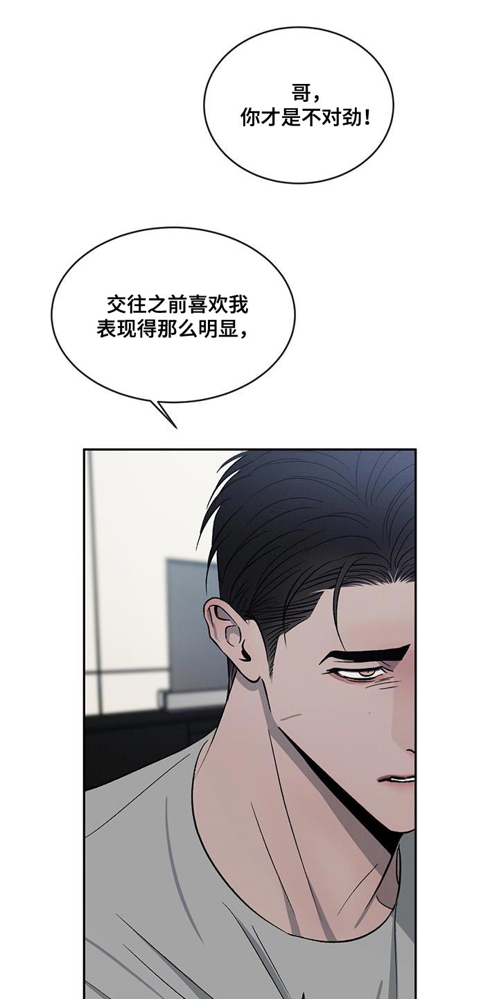 危险建议漫画,第113章：【第二季】我不想再对你发火1图