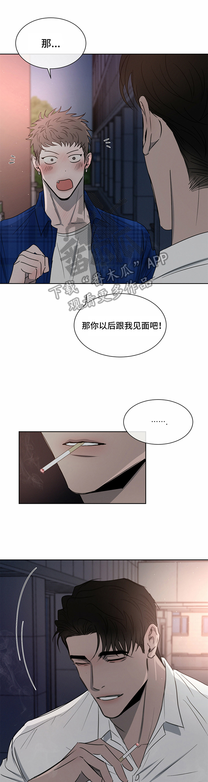 危险建议漫画,第19章：答应1图