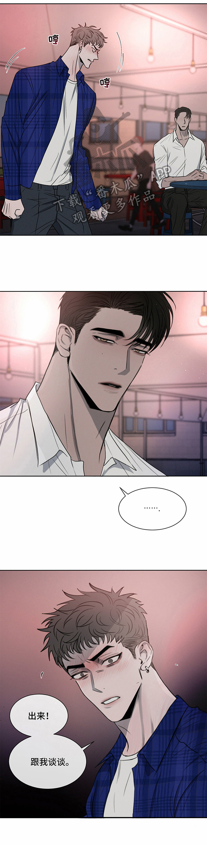 危险建议漫画,第18章：有话要说2图