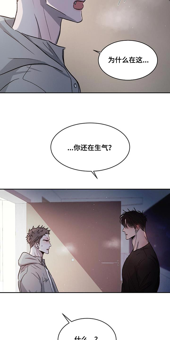 危险建议漫画,第84章：【第二季】我还在生气！1图