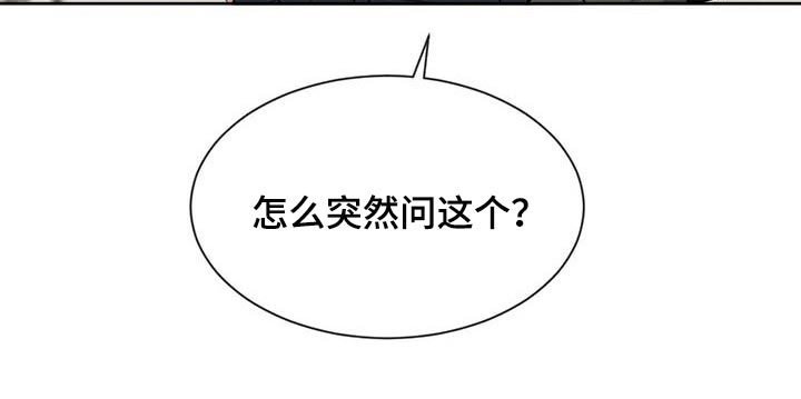 危险建议漫画,第33章：少跟我套近乎1图