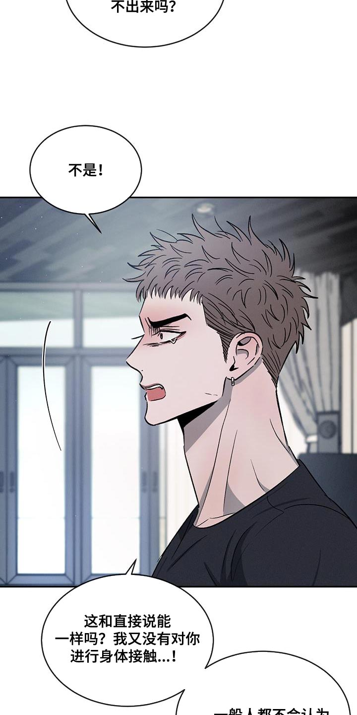 危险建议漫画,第113章：【第二季】我不想再对你发火1图