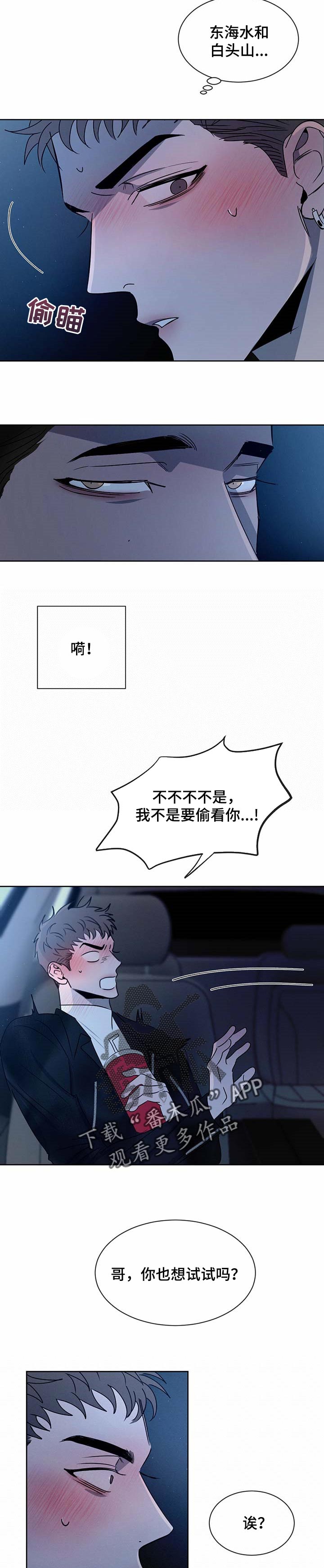 危险建议漫画,第22章：暧昧2图