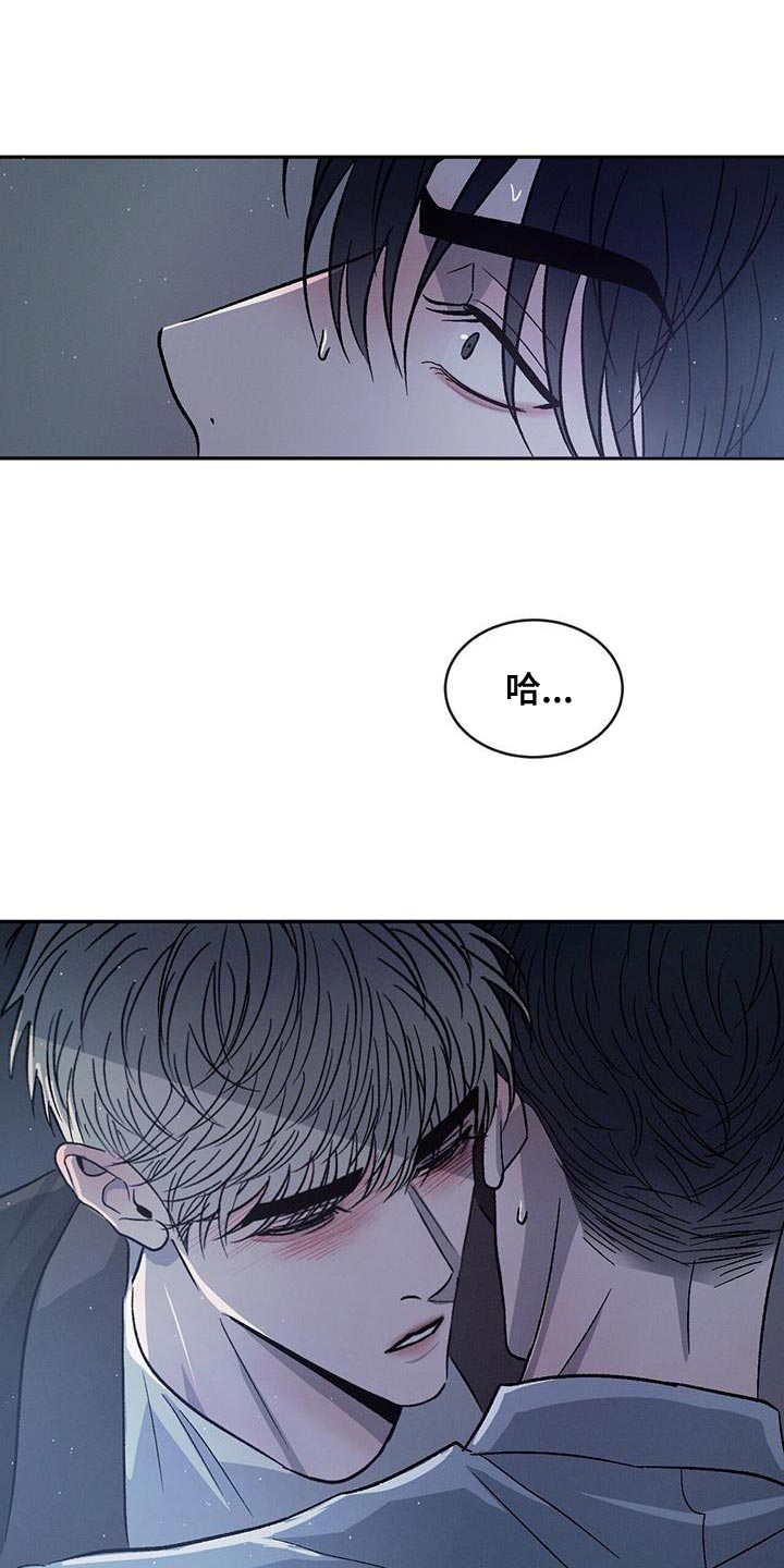 危险建议漫画,第90章：【第二季】我想要你1图