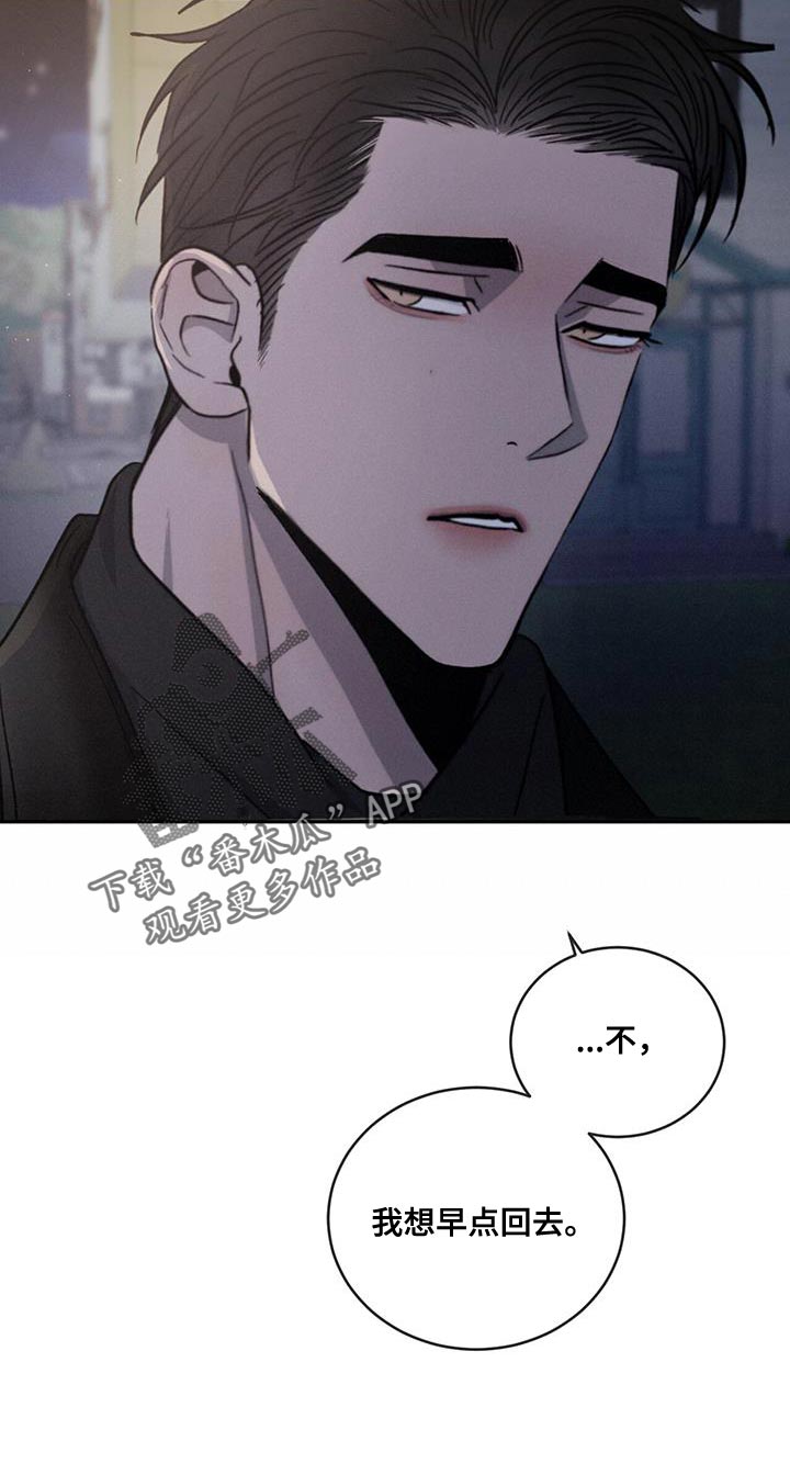 危险建议漫画,第99章：【第二季】我吃醋1图