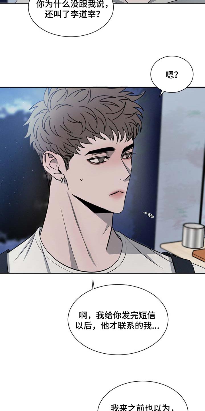 危险建议漫画,第40章：无所不知1图