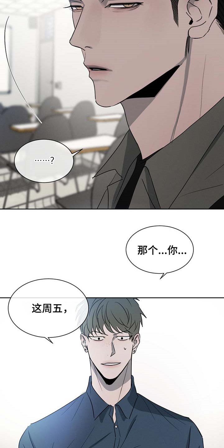 危险建议漫画,第33章：少跟我套近乎1图