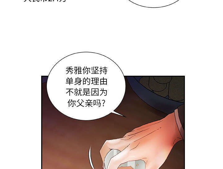不良征象是什么意思漫画,第13章：报答1图