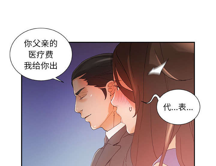 不良征象是什么意思漫画,第13章：报答1图