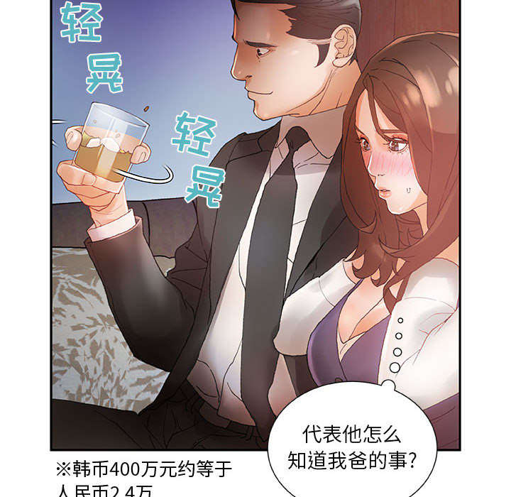 不良征象是什么意思漫画,第13章：报答2图