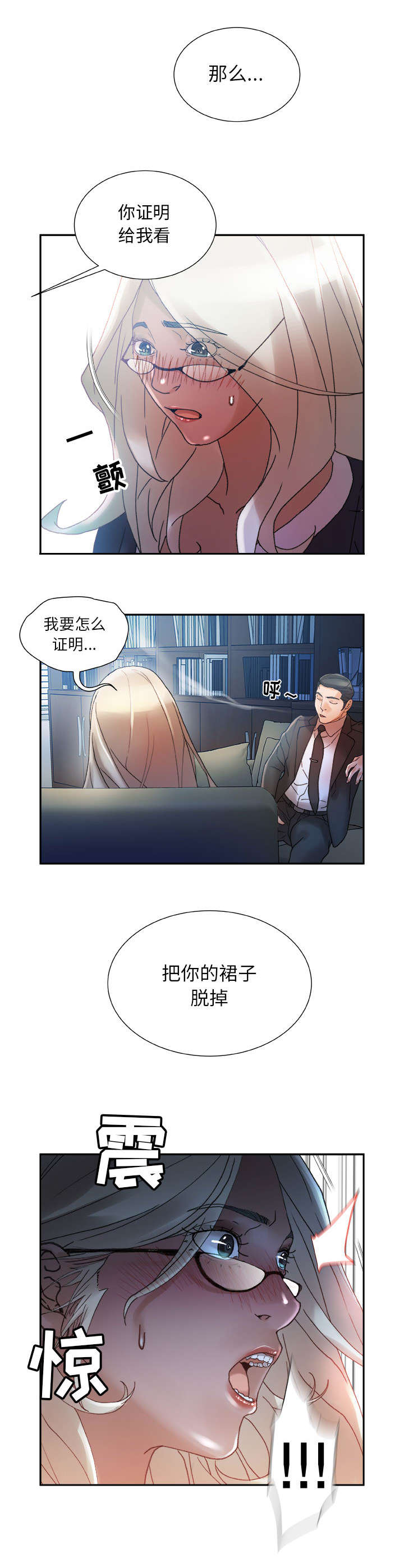 不良征象是什么意思漫画,第17章：证明2图