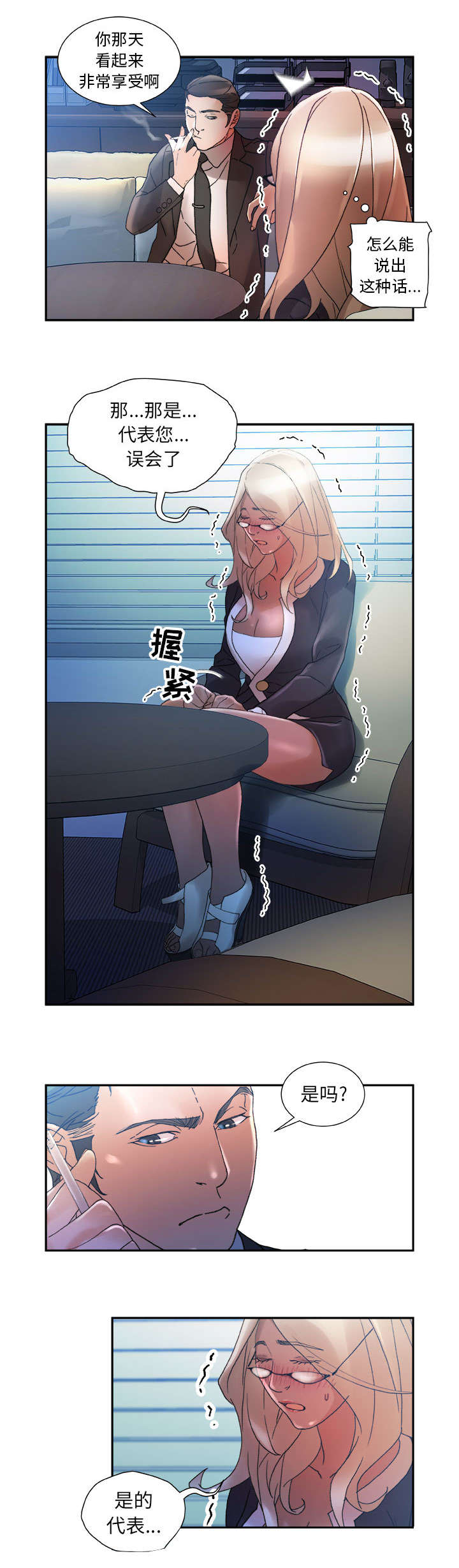不良征象是什么意思漫画,第17章：证明1图