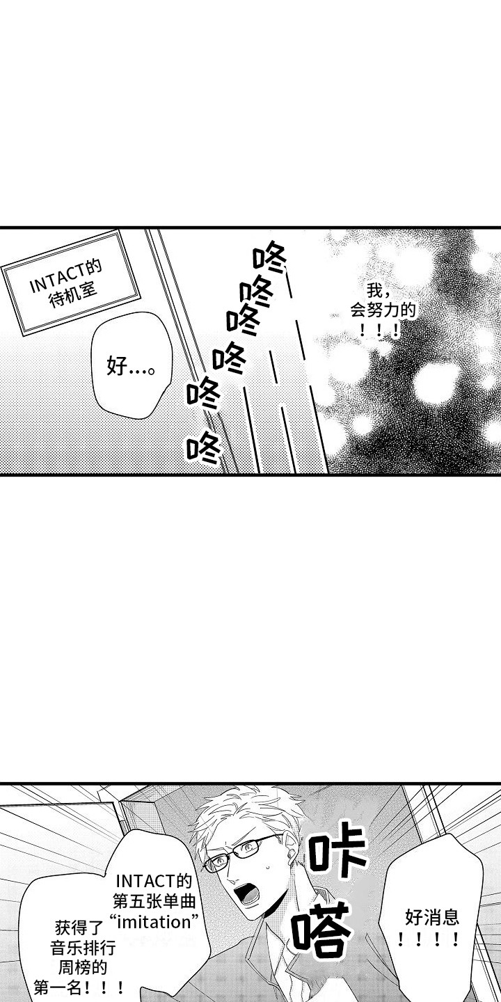 纯洁偶像团漫画,第11章：好消息 2图