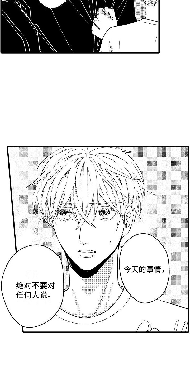 纯洁偶像团漫画,第6章：心不在焉2图