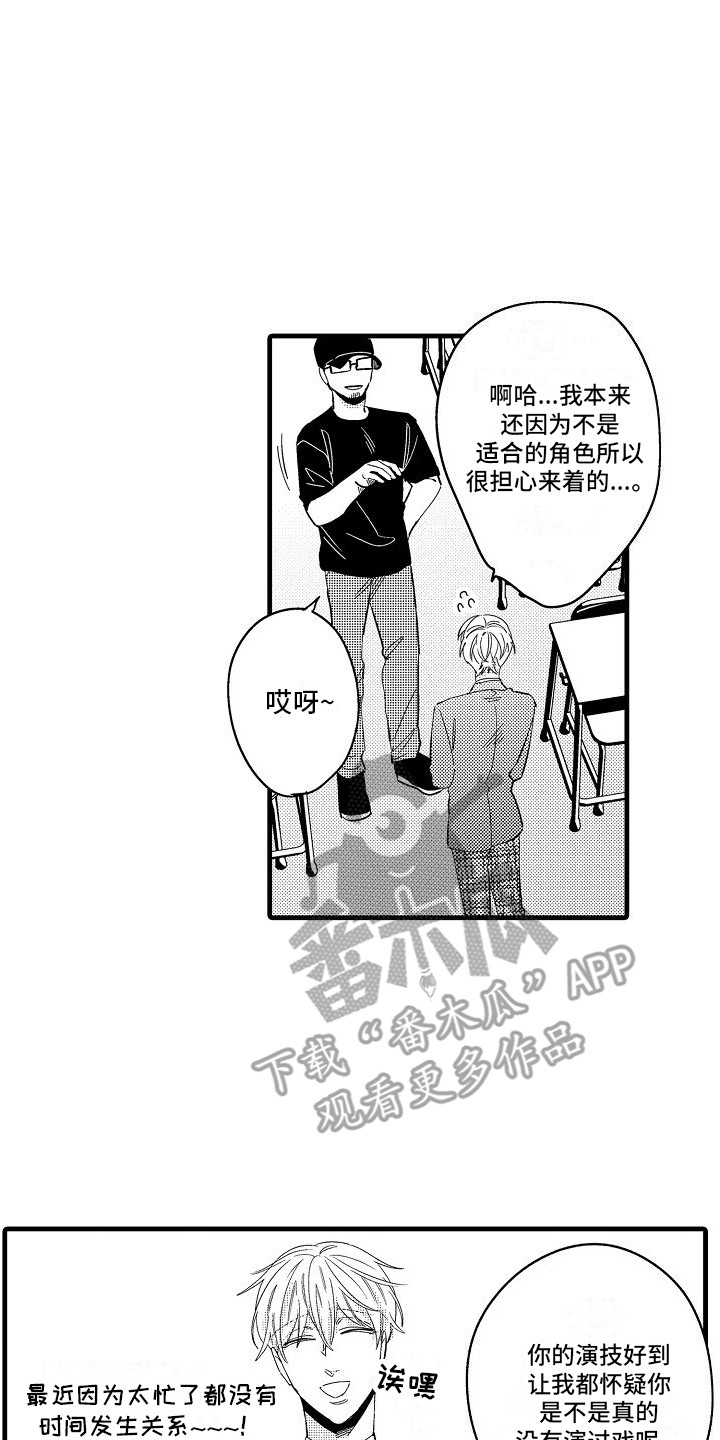纯洁偶像团漫画,第13章：很适合2图