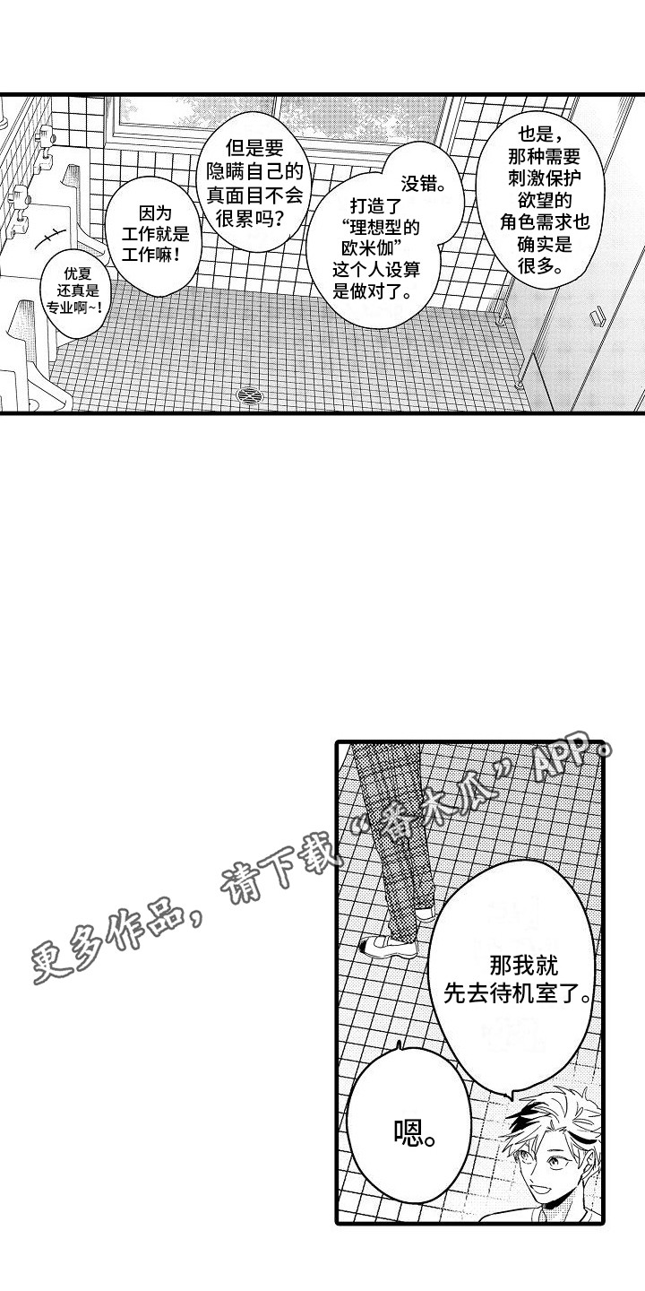 纯洁偶像团漫画,第13章：很适合1图