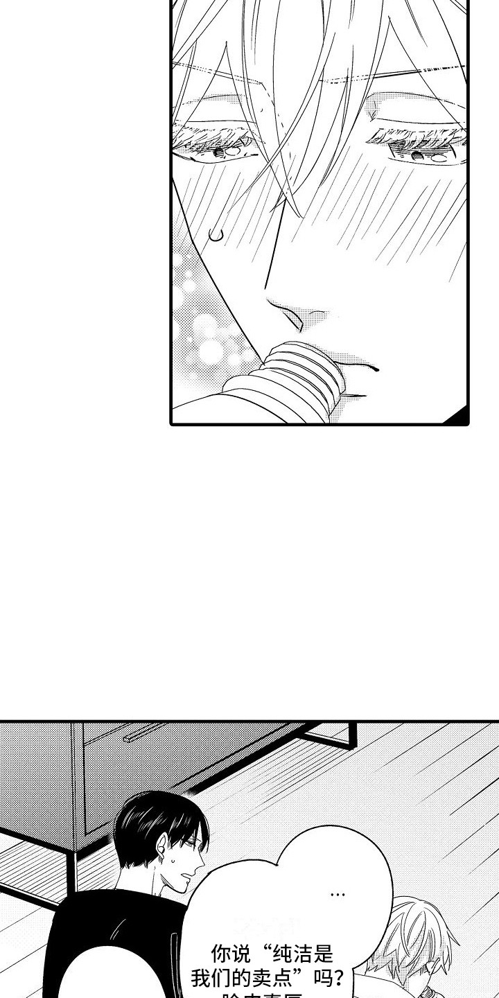 纯洁偶像团漫画,第17章：报答 2图