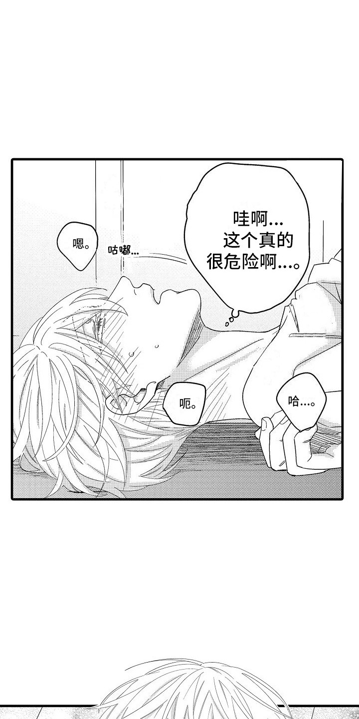 纯洁偶像团漫画,第5章：闯祸了1图