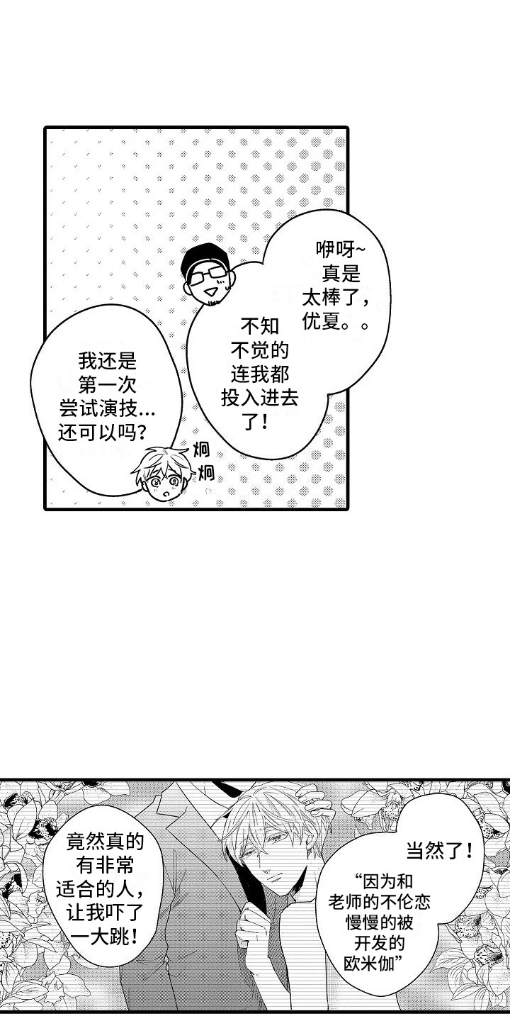 纯洁偶像团漫画,第13章：很适合1图