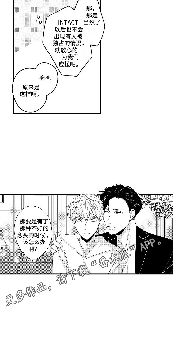 纯洁偶像团漫画,第15章：没安好心2图