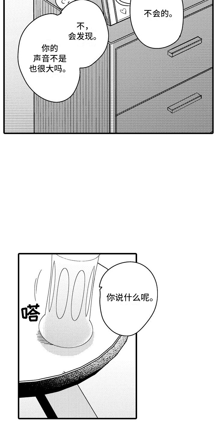 纯洁偶像团漫画,第17章：报答 2图