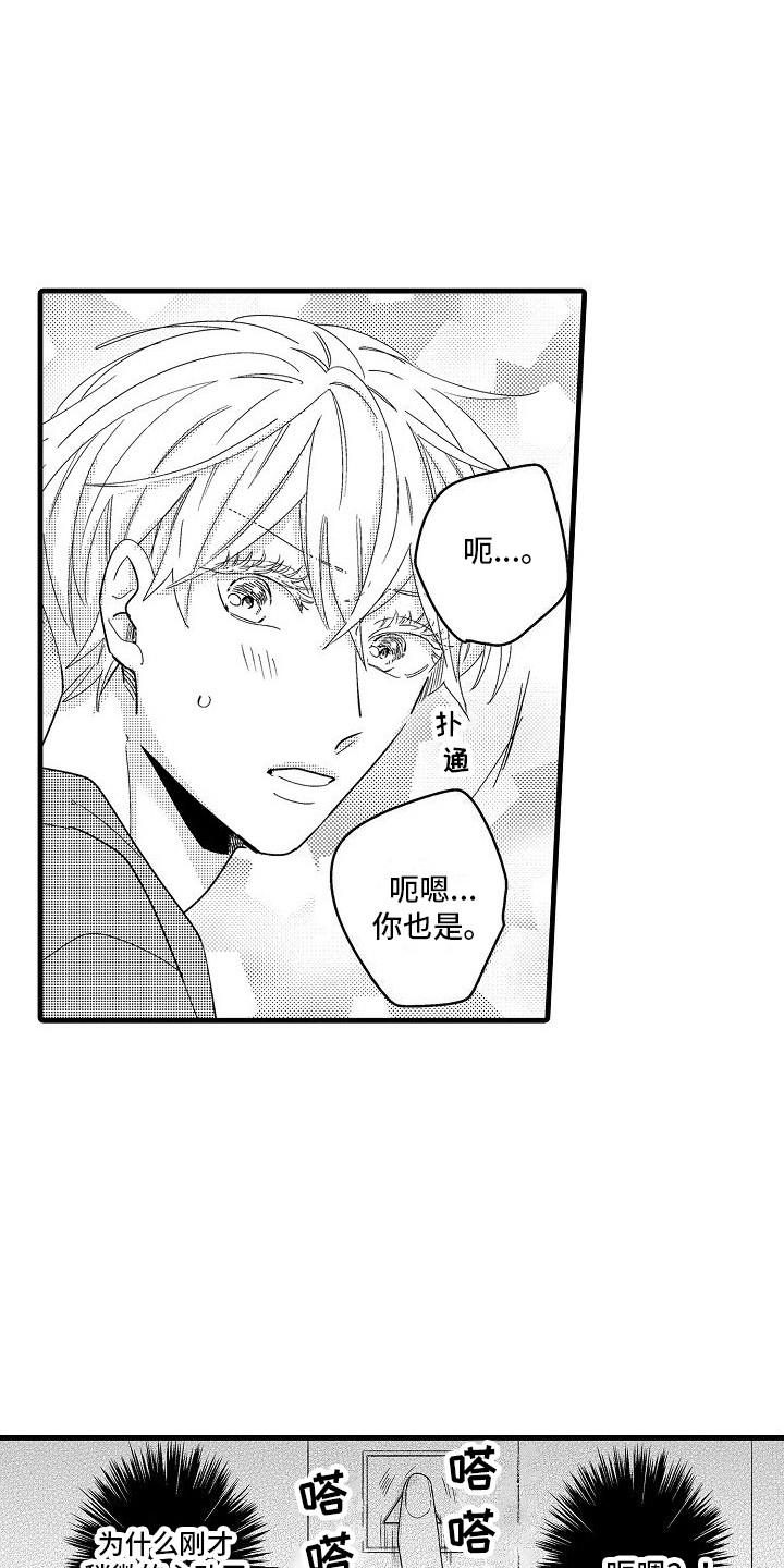 纯洁偶像团漫画,第20章：握手会1图