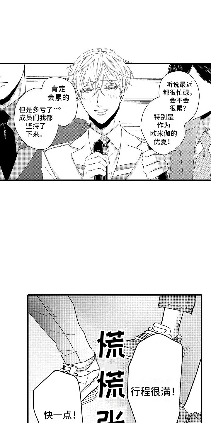 纯洁偶像团漫画,第12章：行程满满2图
