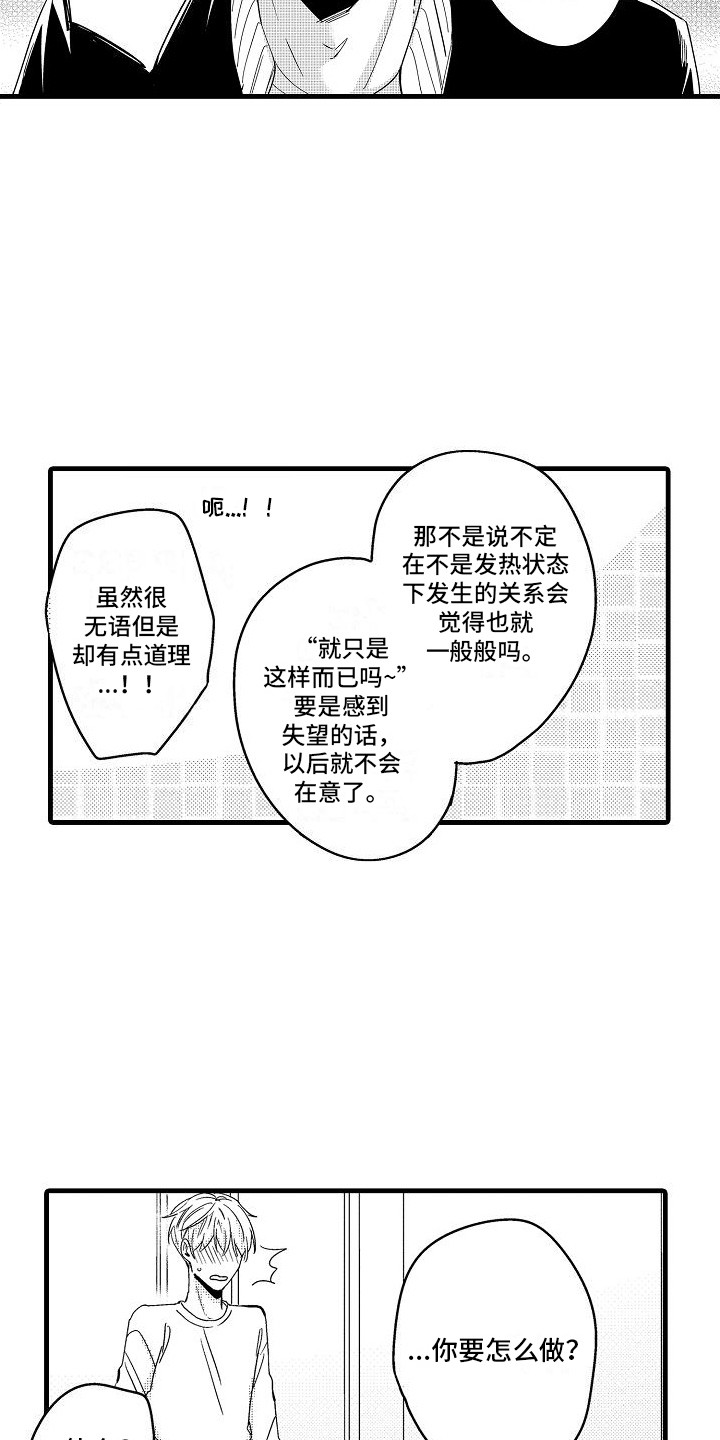 纯洁偶像团漫画,第10章：再试一次 1图
