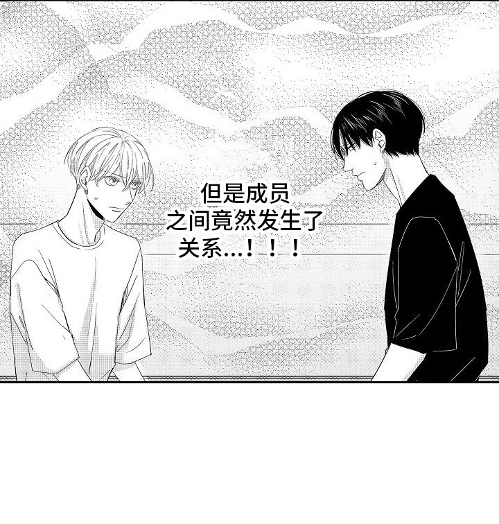 纯洁偶像团漫画,第6章：心不在焉2图