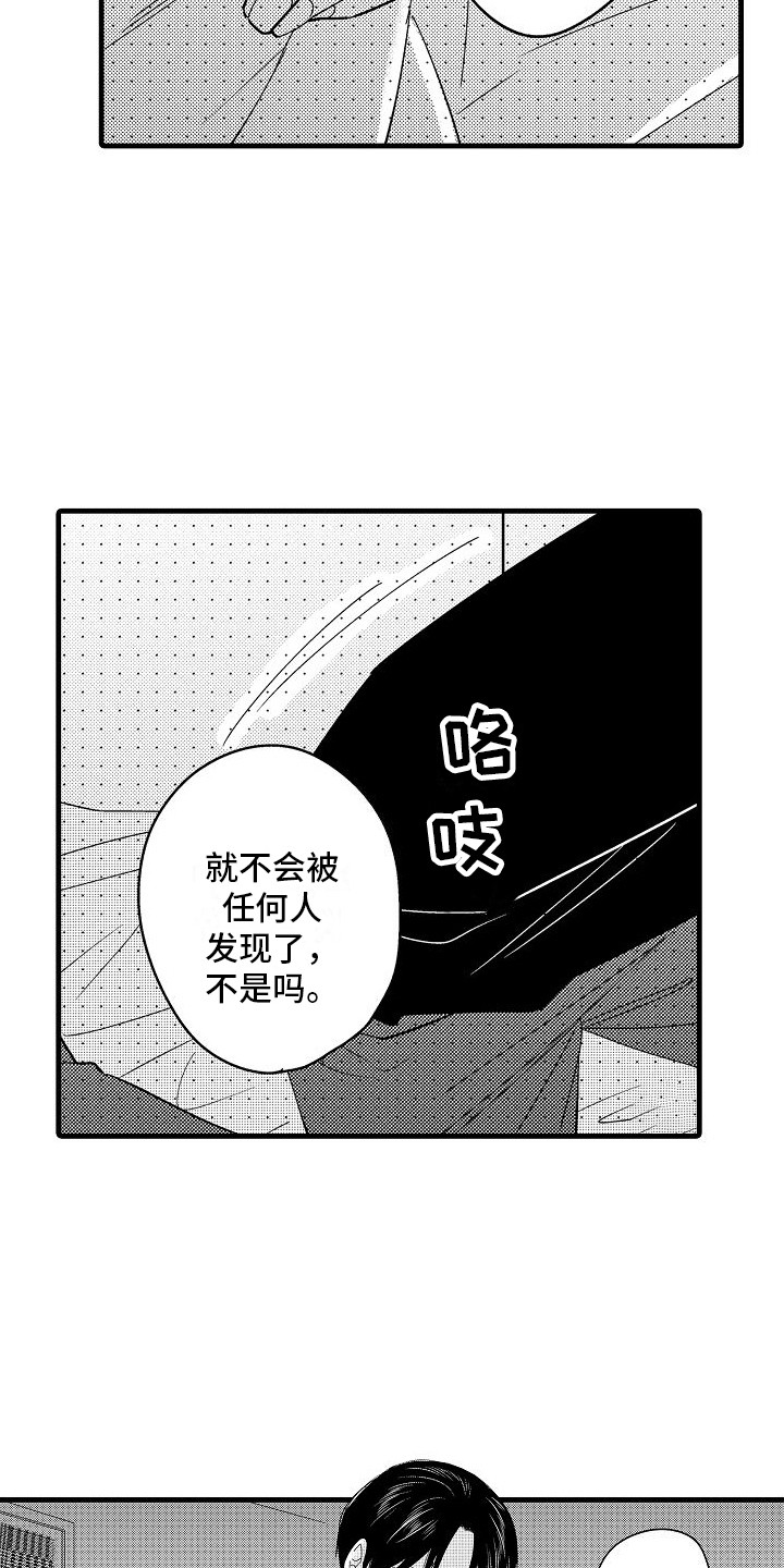 纯洁偶像团漫画,第17章：报答 1图