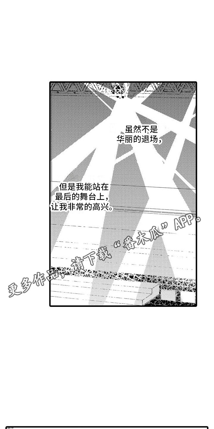纯洁偶像团漫画,第32章：打动众人1图