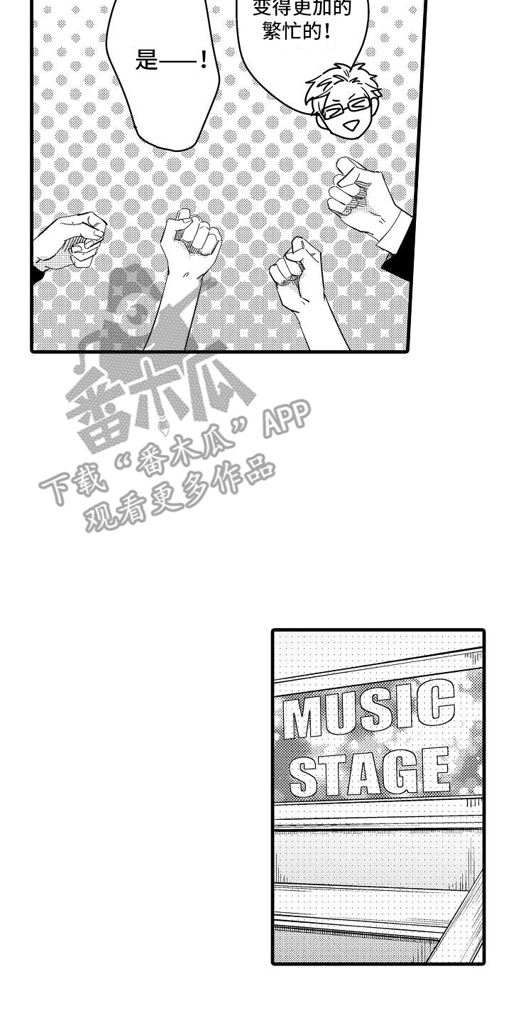 纯洁偶像团漫画,第12章：行程满满2图