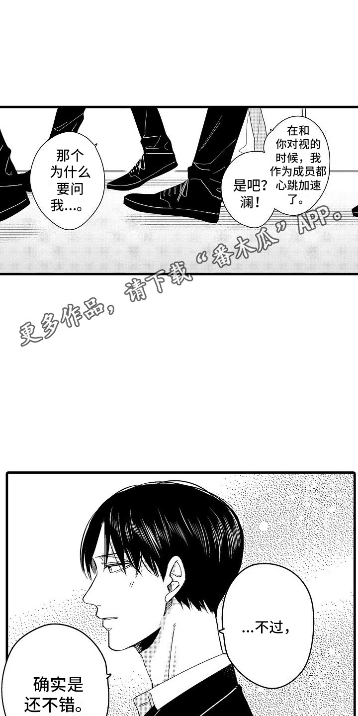 纯洁偶像团漫画,第18章：想法1图