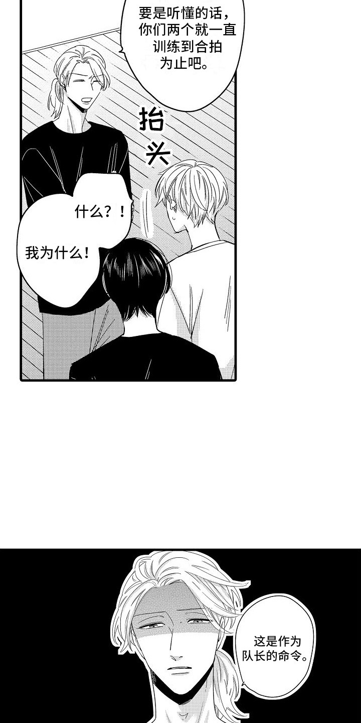 纯洁偶像团漫画,第3章：队长命令2图