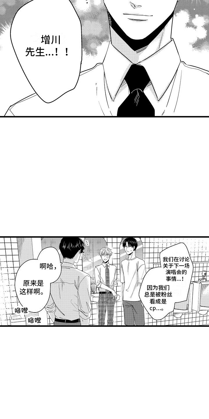 纯洁偶像团漫画,第13章：很适合1图