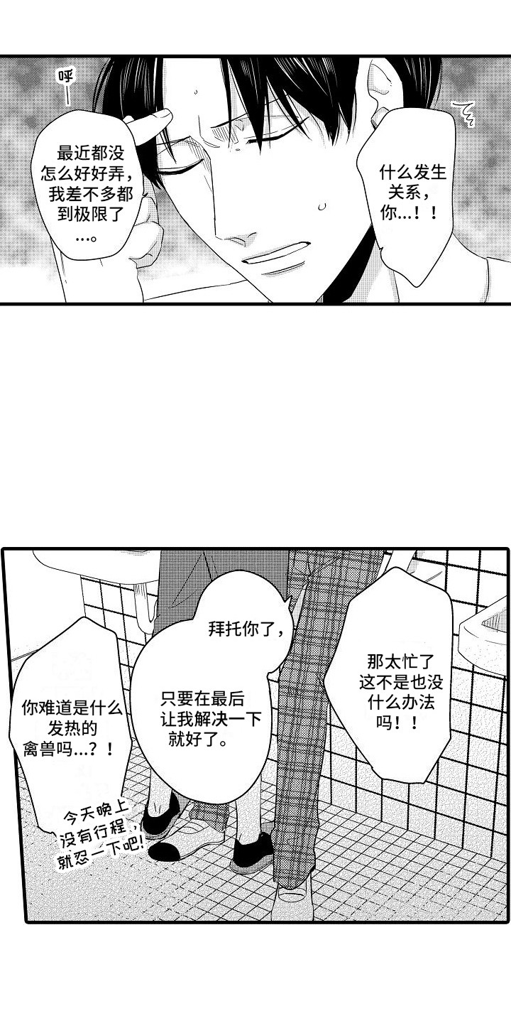 纯洁偶像团漫画,第13章：很适合1图