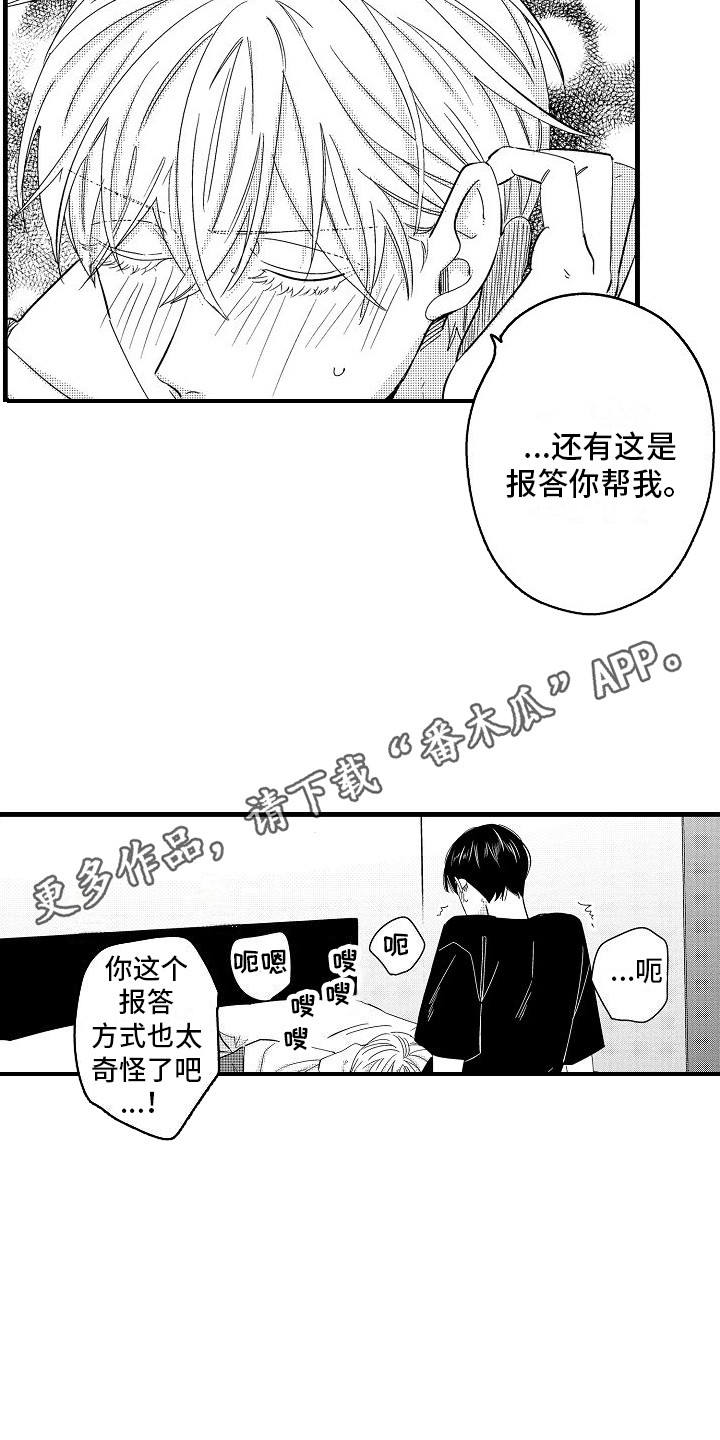纯洁偶像团漫画,第17章：报答 2图