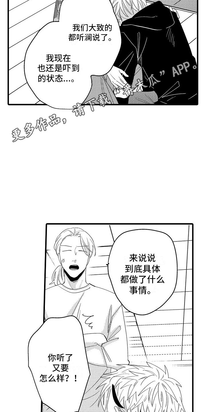 纯洁偶像团漫画,第27章：坦白1图