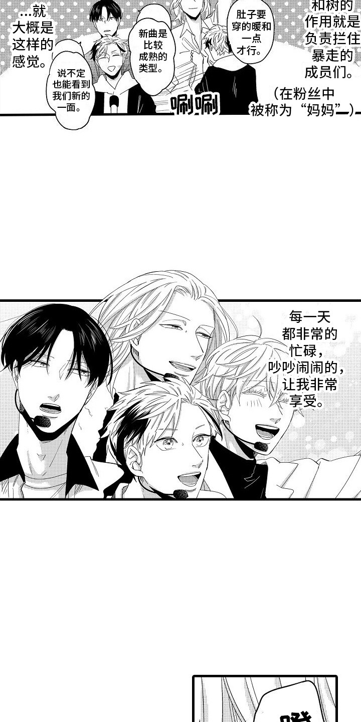 纯洁偶像团漫画,第35章：不断成长 1图