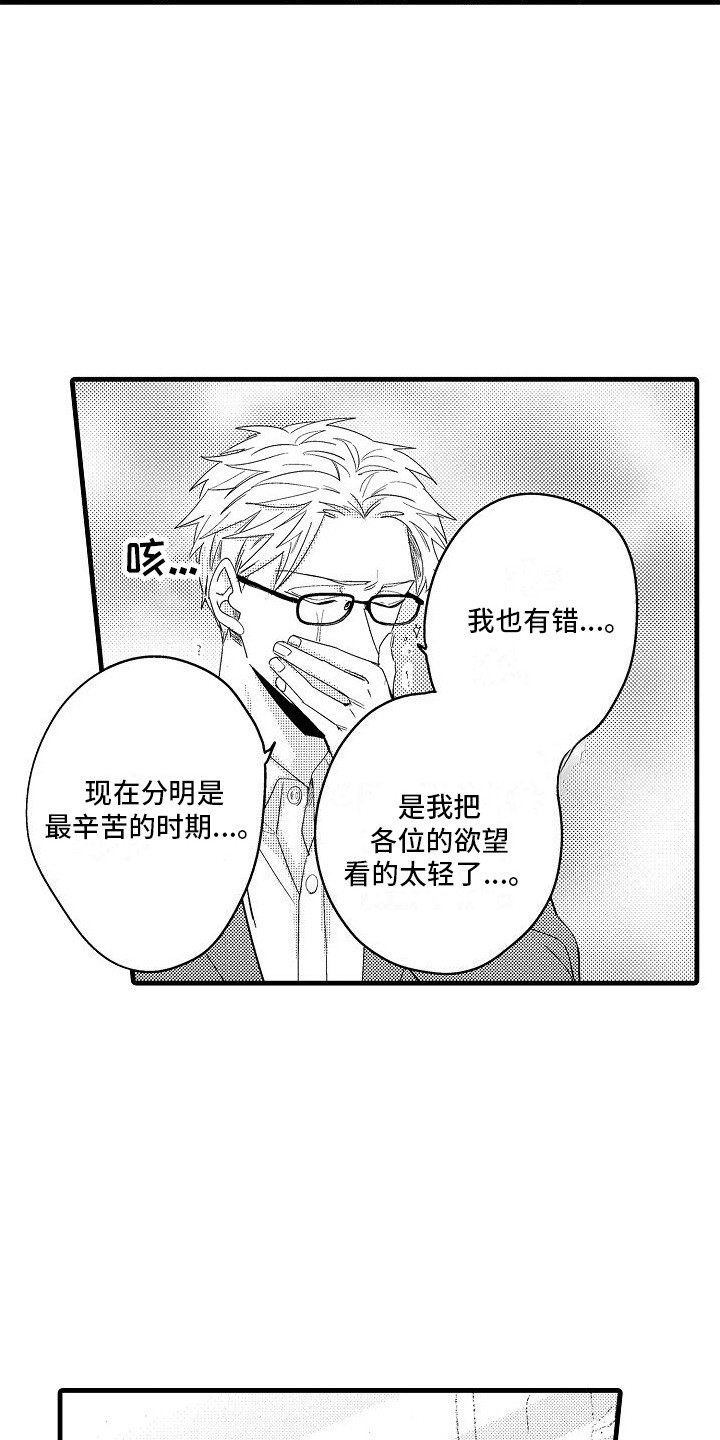 纯洁偶像团漫画,第27章：坦白2图