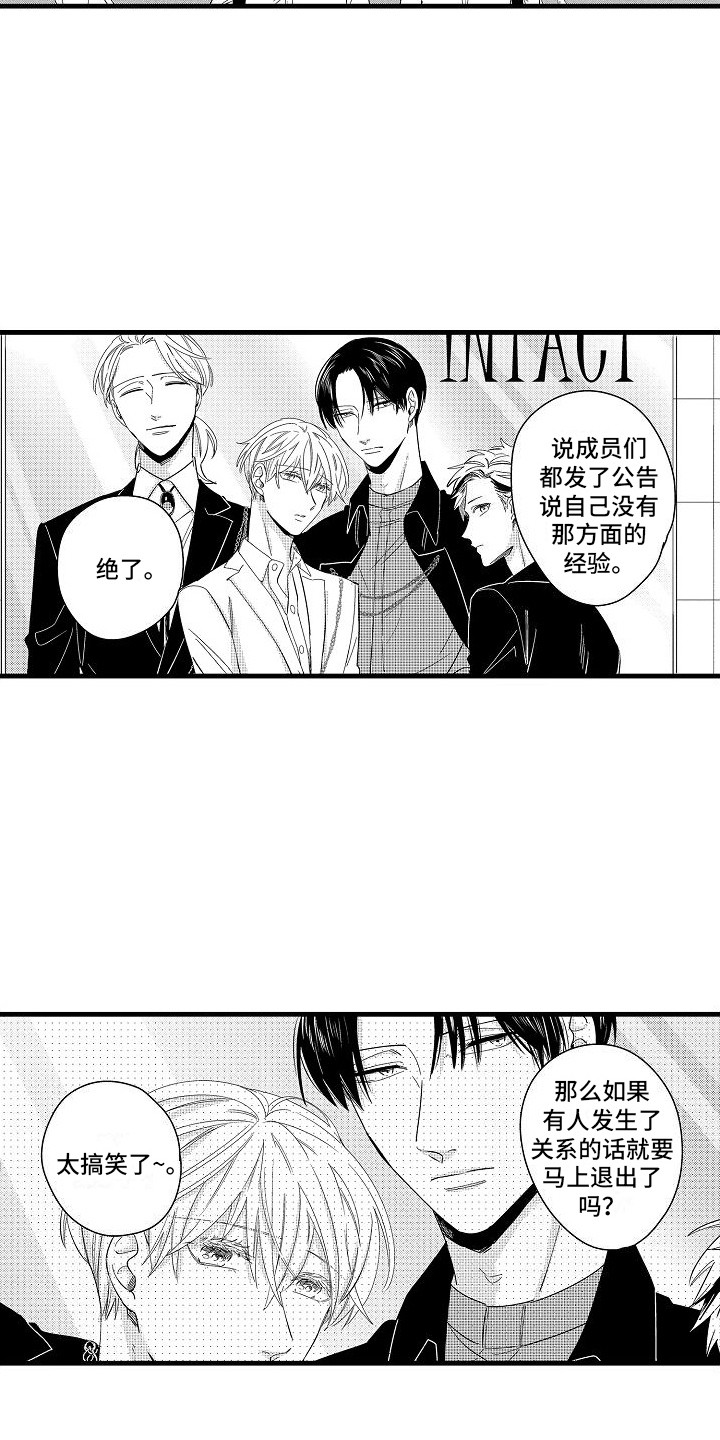 纯洁偶像团漫画,第6章：心不在焉2图