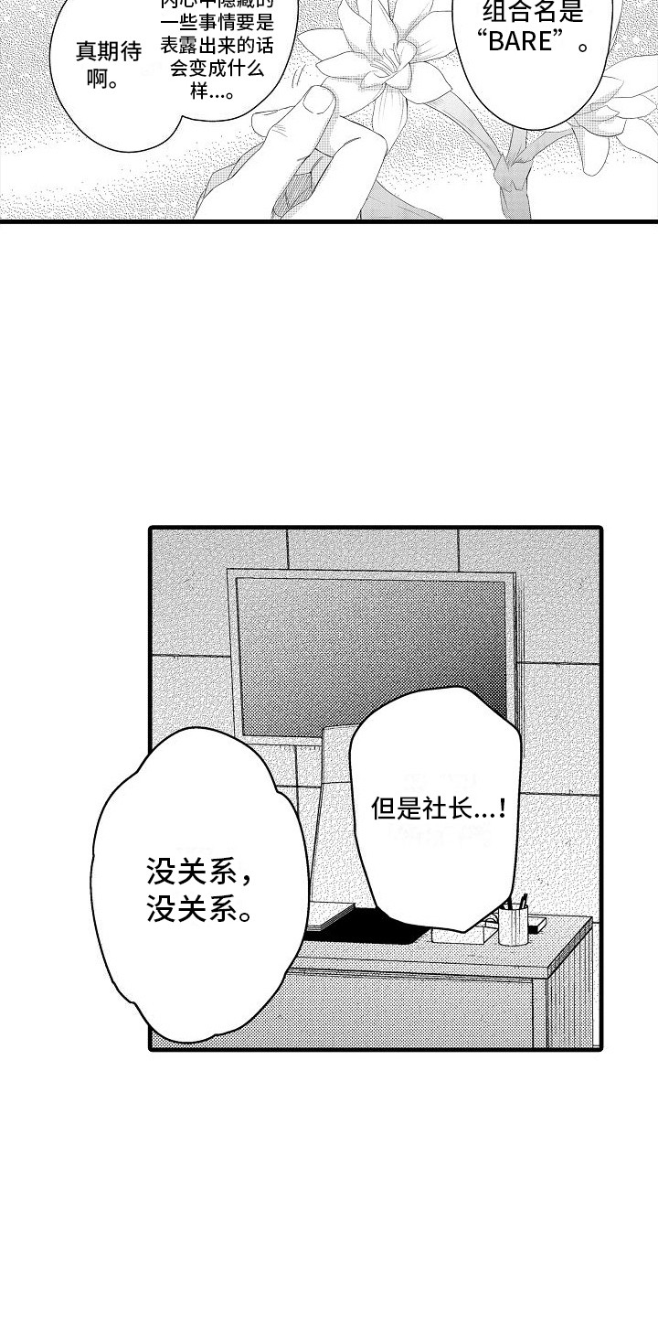 纯洁偶像团漫画,第35章：不断成长 1图