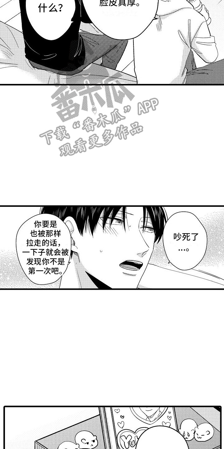 纯洁偶像团漫画,第17章：报答 1图