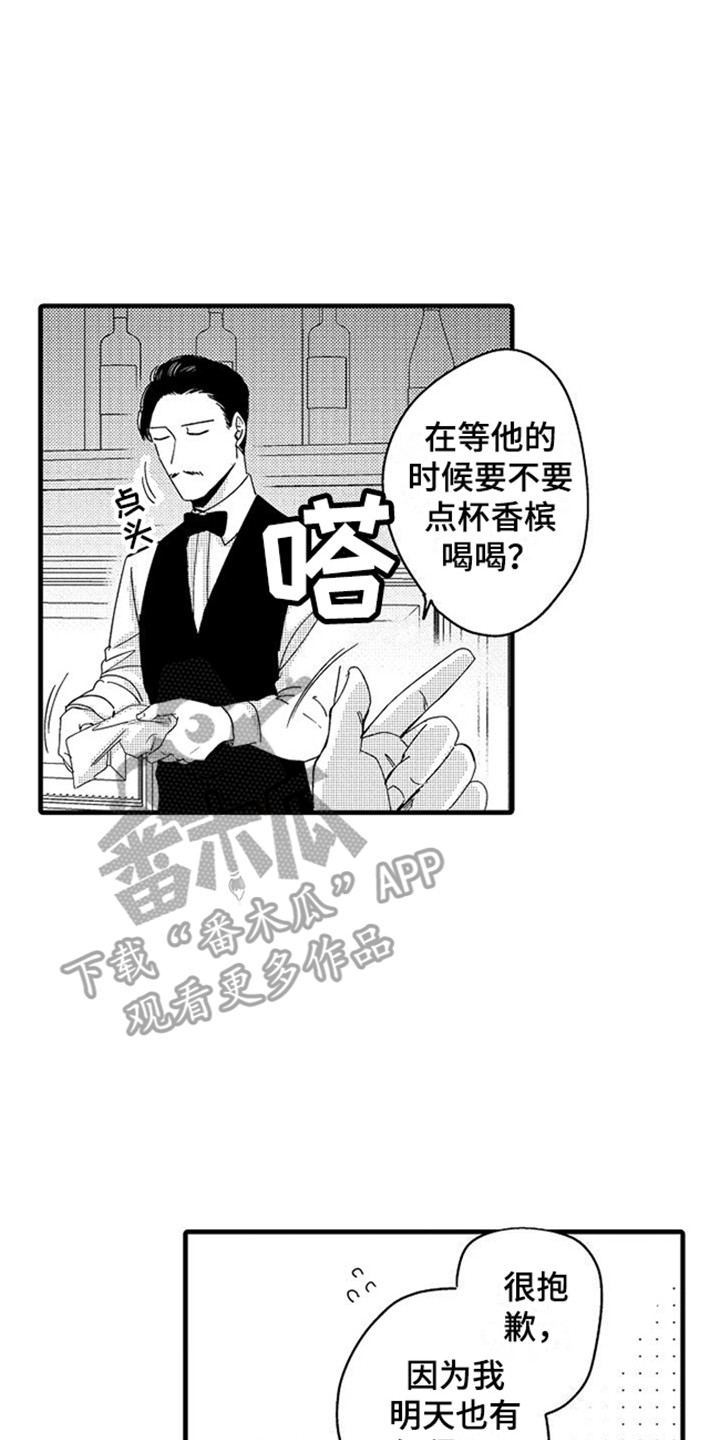 纯洁偶像团漫画,第15章：没安好心1图